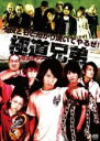 【バーゲンセール】【中古】DVD▼極道兄弟 ウェルダン レンタル落ち