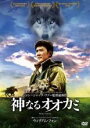 【バーゲンセール】【中古】DVD▼神なるオオカミ 字幕のみ レンタル落ち