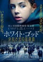 【バーゲンセール】【中古】DVD▼ホワイト・ゴッド 少女と犬の狂詩曲 字幕のみ レンタル落ち