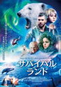 【バーゲンセール】【中古】DVD▼サバイバル ランド レンタル落ち