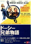 【中古】DVD▼ドーシー兄弟物語 字幕のみ レンタル落ち