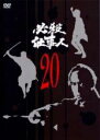 【バーゲンセール】【中古】DVD▼必殺仕事人 20(第77話〜第80話) レンタル落ち