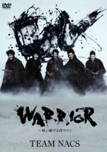 【バーゲンセール】【中古】DVD▼WARRIOR 唄い続ける侍ロマン レンタル落ち