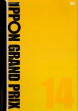 【バーゲンセール】【中古】DVD▼IPPON GRAND PRIX グランプリ 14 レンタル落ち