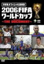 DVD▼FIFAオフィシャルDVD 2006FIFAワールドカップ THE DOCUMENT レンタル落ち