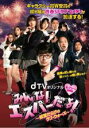 【中古】DVD▼みんな!エスパーだよ!欲望だらけのラブ ウォーズ レンタル落ち