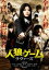 【バーゲンセール】【中古】DVD▼人狼ゲーム ラヴァーズ レンタル落ち 244円