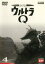 【中古】DVD▼ウルトラQ 4(第13話〜第16話)▽レンタル落ち 637円