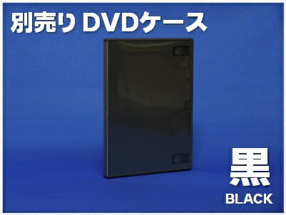 楽天遊ING 楽天市場店別売りDVDケース　黒