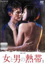【中古】 連続ドラマW 女と男の熱帯（3巻セット）第1夜～第6夜 最終 [レンタル落ち] [DVD]