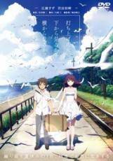 【中古】 打ち上げ花火、下から見るか？横から見るか？ [レンタル落ち] [DVD]