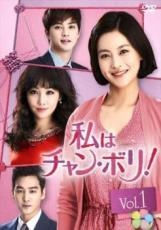 【中古】 私はチャン・ボリ！(37枚セット)第1話～最終話(日本語吹替なし) [レンタル落ち] [DVD]