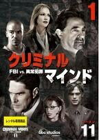 【中古】 クリミナル・マインド FBI vs． 異常犯罪 シーズン11 (11巻セット) [レンタル落ち] [DVD]