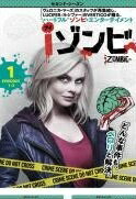 【中古】 iゾンビ セカンド・シーズン（10巻セット） [レンタル落ち] [DVD]