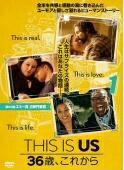 【中古】 THIS IS US ディス・イズ・アス 36歳、これから（9巻セット） [レンタル落ち] [DVD]