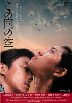 ◆商品説明◆ 商品名 【中古】 この国の空 [レンタル落ち] [DVD] JAN 4571487562436 型番 YRBD90160 ご確認ください 状態「中古：やや傷や汚れあり」 ●レンタル店で使用されていた中古品です。」 ●当店で取り扱いを行っている、中古DVD、中古ブルーレイ、中古CDはすべて「ケース無し」になります。」 ●ディスクは不織布ケースに入れ、ジャケットとともに送付いたします。」 ●鑑賞用で販売させて頂いております。あまりに神経質な方、完璧を求められる方はご購入をお控え下さい。」 ●ジャケット(紙)には、バーコード・管理用シール等が貼ってある場合があります。」 ●ジャケット(紙)には、日焼け箇所がある場合があります。完璧を求められる方はご購入をお控え下さい。」 ●店舗や他サイトでも販売している為、在庫切れの場合はキャンセルとさせて頂きます。予めご了承下さい。」【中古】 この国の空 [レンタル落ち] [DVD] [邦画][映画]