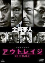 ★【中古】 アウトレイジ(3巻セット)1、 ビヨンド、最終章 [レンタル落ち] [DVD]