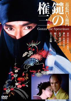 ◆商品説明◆ 商品名 【中古】 近松門左衛門 鑓の権三 [レンタル落ち] [DVD] JAN 4988105959859 型番 DB9320 ご確認ください 状態「中古：やや傷や汚れあり」 ●レンタル店で使用されていた中古品です。」 ●当店で取り扱いを行っている、中古DVD、中古ブルーレイ、中古CDはすべて「ケース無し」になります。」 ●ディスクは不織布ケースに入れ、ジャケットとともに送付いたします。」 ●鑑賞用で販売させて頂いております。あまりに神経質な方、完璧を求められる方はご購入をお控え下さい。」 ●ジャケット(紙)には、バーコード・管理用シール等が貼ってある場合があります。」 ●ジャケット(紙)には、日焼け箇所がある場合があります。完璧を求められる方はご購入をお控え下さい。」 ●店舗や他サイトでも販売している為、在庫切れの場合はキャンセルとさせて頂きます。予めご了承下さい。」【中古】 近松門左衛門 鑓の権三 [レンタル落ち] [DVD] [邦画][映画]