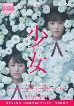 【中古】 少女 [レンタル落ち] [DVD]