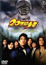 ◆商品説明◆ 商品名 【中古】 20世紀少年(3巻セット)第1章、 第2章、 最終章 [レンタル落ち] [DVD] JAN 4988104050007 型番 TDV19000R ご確認ください 状態「中古：やや傷や汚れあり」 ●レンタル店で使用されていた中古品です。」 ●当店で取り扱いを行っている、中古DVD、中古ブルーレイ、中古CDはすべて「ケース無し」になります。」 ●ディスクは不織布ケースに入れ、ジャケットとともに送付いたします。」 ●鑑賞用で販売させて頂いております。あまりに神経質な方、完璧を求められる方はご購入をお控え下さい。」 ●ジャケット(紙)には、バーコード・管理用シール等が貼ってある場合があります。」 ●ジャケット(紙)には、日焼け箇所がある場合があります。完璧を求められる方はご購入をお控え下さい。」 ●店舗や他サイトでも販売している為、在庫切れの場合はキャンセルとさせて頂きます。予めご了承下さい。」【中古】 20世紀少年(3巻セット)第1章、 第2章、 最終章 [レンタル落ち] [DVD] [邦画][映画]