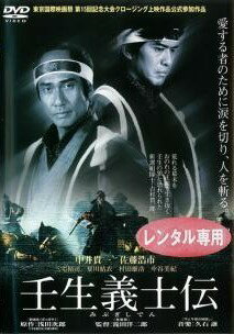 ◆商品説明◆ 商品名 ★【中古】 壬生義士伝 [レンタル落ち] [DVD] JAN 4988105926776 型番 DA9231 ご確認ください 状態「中古：やや傷や汚れあり」 ●レンタル店で使用されていた中古品です。」 ●ディスクは不織布ケースに入れ、ジャケットとともに送付いたします。」 ※商品に【ジャケットなし】などの表記がある場合はタイトル表記の状態での送付となります。 ●ディスクは不織布ケースに入れ、ジャケットとともに送付いたします。」 ●鑑賞用で販売させて頂いております。あまりに神経質な方、完璧を求められる方はご購入をお控え下さい。」 ●ジャケット(紙)には、バーコード・管理用シール等が貼ってある場合があります。」 ●ジャケット(紙)には、日焼け箇所がある場合があります。完璧を求められる方はご購入をお控え下さい。」 ●店舗や他サイトでも販売している為、在庫切れの場合はキャンセルとさせて頂きます。予めご了承下さい。」★【中古】 壬生義士伝 [レンタル落ち] [DVD] [邦画][映画]