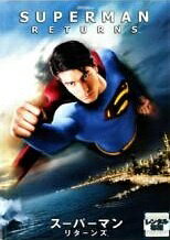 ●【中古】 【訳あり】 【ジャケット難あり】 スーパーマン リターンズ [レンタル落ち] [DVD]