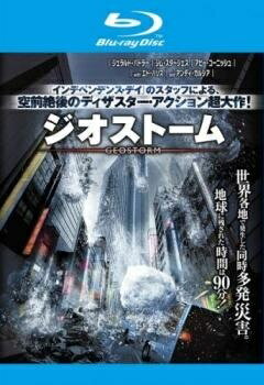 【中古】 ジオストーム [レンタル落ち] [Blu-ray] [ブルーレイ]