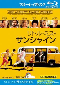 【中古】 リトル・ミス・サンシャイン [レンタル落ち] [Blu-ray] [ブルーレイ]
