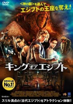 ◆商品説明◆ 商品名 【中古】 キング オブ エジプト [レンタル落ち] [DVD] JAN 4589921404099 型番 GADR1409 ご確認ください 状態「中古：やや傷や汚れあり」 ●レンタル店で使用されていた中古品です。」 ●当店で取り扱いを行っている、中古DVD、中古ブルーレイ、中古CDはすべて「ケース無し」になります。」 ●ディスクは不織布ケースに入れ、ジャケットとともに送付いたします。」 ●鑑賞用で販売させて頂いております。あまりに神経質な方、完璧を求められる方はご購入をお控え下さい。」 ●ジャケット(紙)には、バーコード・管理用シール等が貼ってある場合があります。」 ●ジャケット(紙)には、日焼け箇所がある場合があります。完璧を求められる方はご購入をお控え下さい。」 ●店舗や他サイトでも販売している為、在庫切れの場合はキャンセルとさせて頂きます。予めご了承下さい。」【中古】 キング オブ エジプト [レンタル落ち] [DVD] [洋画][映画]