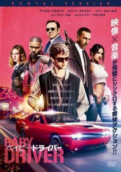 【中古】 ベイビー・ドライバー [レンタル落ち] [DVD]