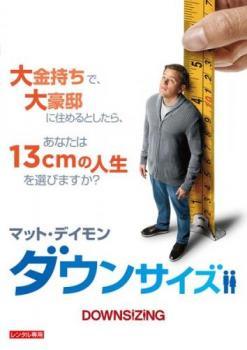 ◆商品説明◆ 商品名 【中古】 ダウンサイズ [レンタル落ち] [DVD] JAN 4988102669607 型番 PJBR1304 ご確認ください 状態「中古：やや傷や汚れあり」 ●レンタル店で使用されていた中古品です。」 ●ディスクは不織布ケースに入れ、ジャケットとともに送付いたします。」 ※商品に【ジャケットなし】などの表記がある場合はタイトル表記の状態での送付となります。 ●ディスクは不織布ケースに入れ、ジャケットとともに送付いたします。」 ●鑑賞用で販売させて頂いております。あまりに神経質な方、完璧を求められる方はご購入をお控え下さい。」 ●ジャケット(紙)には、バーコード・管理用シール等が貼ってある場合があります。」 ●ジャケット(紙)には、日焼け箇所がある場合があります。完璧を求められる方はご購入をお控え下さい。」 ●店舗や他サイトでも販売している為、在庫切れの場合はキャンセルとさせて頂きます。予めご了承下さい。」【中古】 ダウンサイズ [レンタル落ち] [DVD] [洋画][映画]