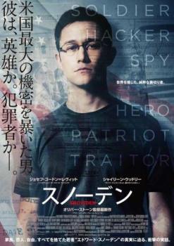 ◆商品説明◆ 商品名 【中古】 スノーデン [レンタル落ち] [DVD] JAN 4988013300798 型番 PCBE75679 ご確認ください 状態「中古：やや傷や汚れあり」 ●レンタル店で使用されていた中古品です。」 ●当店で取り扱いを行っている、中古DVD、中古ブルーレイ、中古CDはすべて「ケース無し」になります。」 ●ディスクは不織布ケースに入れ、ジャケットとともに送付いたします。」 ●鑑賞用で販売させて頂いております。あまりに神経質な方、完璧を求められる方はご購入をお控え下さい。」 ●ジャケット(紙)には、バーコード・管理用シール等が貼ってある場合があります。」 ●ジャケット(紙)には、日焼け箇所がある場合があります。完璧を求められる方はご購入をお控え下さい。」 ●店舗や他サイトでも販売している為、在庫切れの場合はキャンセルとさせて頂きます。予めご了承下さい。」【中古】 スノーデン [レンタル落ち] [DVD] [洋画][映画]
