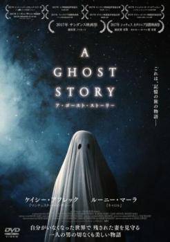 【中古】 A GHOST STORY ア・ゴースト・ストーリー【字幕】 [レンタル落ち] [DVD]