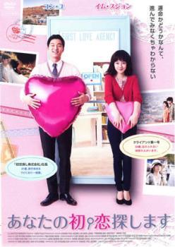 ◆商品説明◆ 商品名 【中古】 あなたの初恋探します [レンタル落ち] [DVD] JAN 4988013674820 型番 PCBE73943 ご確認ください 状態「中古：やや傷や汚れあり」 ●レンタル店で使用されていた中古品です。」 ●当店で取り扱いを行っている、中古DVD、中古ブルーレイ、中古CDはすべて「ケース無し」になります。」 ●ディスクは不織布ケースに入れ、ジャケットとともに送付いたします。」 ●鑑賞用で販売させて頂いております。あまりに神経質な方、完璧を求められる方はご購入をお控え下さい。」 ●ジャケット(紙)には、バーコード・管理用シール等が貼ってある場合があります。」 ●ジャケット(紙)には、日焼け箇所がある場合があります。完璧を求められる方はご購入をお控え下さい。」 ●店舗や他サイトでも販売している為、在庫切れの場合はキャンセルとさせて頂きます。予めご了承下さい。」【中古】 あなたの初恋探します [レンタル落ち] [DVD] [洋画][映画]