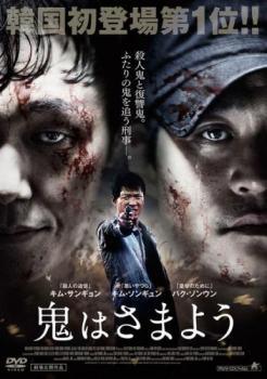 ◆商品説明◆ 商品名 【中古】 鬼はさまよう [レンタル落ち] [DVD] JAN 4532318012964 型番 ALBD8820 ご確認ください 状態「中古：やや傷や汚れあり」 ●レンタル店で使用されていた中古品です。 ●ディスクは不織布ケースに入れ、ジャケットとともに送付いたします。 ※商品に【ジャケットなし】などの表記がある場合はタイトル表記の状態での送付となります。 ●ディスクは不織布ケースに入れ、ジャケットとともに送付いたします。 ●鑑賞用で販売させて頂いております。あまりに神経質な方、完璧を求められる方はご購入をお控え下さい。 ●ジャケット(紙)には、バーコード・管理用シール等が貼ってある場合があります。 ●ジャケット(紙)には、日焼け箇所がある場合があります。完璧を求められる方はご購入をお控え下さい。 ●店舗や他サイトでも販売している為、在庫切れの場合はキャンセルとさせて頂きます。予めご了承下さい。【中古】 鬼はさまよう [レンタル落ち] [DVD] [DVD/Blu-rayレンタルアップDVD洋画ドラマ]