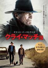 ◆商品説明◆ 商品名 【中古】 クライ・マッチョ [レンタル落ち] [DVD] JAN 4548967458053 型番 1000813720 ご確認ください 状態「中古：やや傷や汚れあり」 ●レンタル店で使用されていた中古品です。」 ●当店で取り扱いを行っている、中古DVD、中古ブルーレイ、中古CDはすべて「ケース無し」になります。」 ●ディスクは不織布ケースに入れ、ジャケットとともに送付いたします。」 ●鑑賞用で販売させて頂いております。あまりに神経質な方、完璧を求められる方はご購入をお控え下さい。」 ●ジャケット(紙)には、バーコード・管理用シール等が貼ってある場合があります。」 ●ジャケット(紙)には、日焼け箇所がある場合があります。完璧を求められる方はご購入をお控え下さい。」 ●店舗や他サイトでも販売している為、在庫切れの場合はキャンセルとさせて頂きます。予めご了承下さい。」【中古】 クライ・マッチョ [レンタル落ち] [DVD] [洋画][映画]