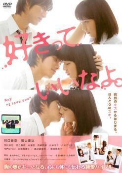 ◆商品説明◆ 商品名 【中古】 好きっていいなよ。 [レンタル落ち] [DVD] JAN 4988105969704 型番 DB9787 ご確認ください 状態「中古：やや傷や汚れあり」 ●レンタル店で使用されていた中古品です。」 ●当店で取り扱いを行っている、中古DVD、中古ブルーレイ、中古CDはすべて「ケース無し」になります。」 ●ディスクは不織布ケースに入れ、ジャケットとともに送付いたします。」 ●鑑賞用で販売させて頂いております。あまりに神経質な方、完璧を求められる方はご購入をお控え下さい。」 ●ジャケット(紙)には、バーコード・管理用シール等が貼ってある場合があります。」 ●ジャケット(紙)には、日焼け箇所がある場合があります。完璧を求められる方はご購入をお控え下さい。」 ●店舗や他サイトでも販売している為、在庫切れの場合はキャンセルとさせて頂きます。予めご了承下さい。」【中古】 好きっていいなよ。 [レンタル落ち] [DVD] [邦画][映画]