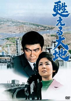 ◆商品説明◆ 商品名 【中古】 甦える大地 [レンタル落ち] [DVD] JAN 4988013327962 型番 PCBP72990 ご確認ください 状態「中古：やや傷や汚れあり」 ●レンタル店で使用されていた中古品です。」 ●当店で取り扱いを行っている、中古DVD、中古ブルーレイ、中古CDはすべて「ケース無し」になります。」 ●ディスクは不織布ケースに入れ、ジャケットとともに送付いたします。」 ●鑑賞用で販売させて頂いております。あまりに神経質な方、完璧を求められる方はご購入をお控え下さい。」 ●ジャケット(紙)には、バーコード・管理用シール等が貼ってある場合があります。」 ●ジャケット(紙)には、日焼け箇所がある場合があります。完璧を求められる方はご購入をお控え下さい。」 ●店舗や他サイトでも販売している為、在庫切れの場合はキャンセルとさせて頂きます。予めご了承下さい。」【中古】 甦える大地 [レンタル落ち] [DVD] [邦画][映画]