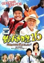 ◆商品説明◆ 商品名 【中古】 釣りバカ日誌 16 浜崎は今日もダメだった♪ [レンタル落ち] [DVD] JAN 4988105947443 型番 DA9856 ご確認ください 状態「中古：やや傷や汚れあり」 ●レンタル店で使用されていた中古品です。」 ●当店で取り扱いを行っている、中古DVD、中古ブルーレイ、中古CDはすべて「ケース無し」になります。」 ●ディスクは不織布ケースに入れ、ジャケットとともに送付いたします。」 ●鑑賞用で販売させて頂いております。あまりに神経質な方、完璧を求められる方はご購入をお控え下さい。」 ●ジャケット(紙)には、バーコード・管理用シール等が貼ってある場合があります。」 ●ジャケット(紙)には、日焼け箇所がある場合があります。完璧を求められる方はご購入をお控え下さい。」 ●店舗や他サイトでも販売している為、在庫切れの場合はキャンセルとさせて頂きます。予めご了承下さい。」【中古】 釣りバカ日誌 16 浜崎は今日もダメだった♪ [レンタル落ち] [DVD] [邦画][映画]