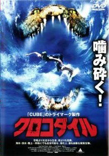 ◆商品説明◆ 商品名 【中古】 クロコダイル (2巻セット) 1,2 [レンタル落ち] [DVD] JAN 4988102569013 型番 PIBR7049 ご確認ください 状態「中古：やや傷や汚れあり」 ●レンタル店で使用されていた中古品です。」 ●当店で取り扱いを行っている、中古DVD、中古ブルーレイ、中古CDはすべて「ケース無し」になります。」 ●ディスクは不織布ケースに入れ、ジャケットとともに送付いたします。」 ●鑑賞用で販売させて頂いております。あまりに神経質な方、完璧を求められる方はご購入をお控え下さい。」 ●ジャケット(紙)には、バーコード・管理用シール等が貼ってある場合があります。」 ●ジャケット(紙)には、日焼け箇所がある場合があります。完璧を求められる方はご購入をお控え下さい。」 ●店舗や他サイトでも販売している為、在庫切れの場合はキャンセルとさせて頂きます。予めご了承下さい。」【中古】 クロコダイル (2巻セット) 1,2 [レンタル落ち] [DVD] [洋画][映画]