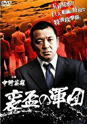 ◆商品説明◆ 商品名 【中古】 裏盃の軍団 (2巻セット) 1,2 [レンタル落ち] [DVD] JAN 4571211607655 型番 DBOS8765 ご確認ください 状態「中古：やや傷や汚れあり」 ●レンタル店で使用されていた中古品です。」 ●当店で取り扱いを行っている、中古DVD、中古ブルーレイ、中古CDはすべて「ケース無し」になります。」 ●ディスクは不織布ケースに入れ、ジャケットとともに送付いたします。」 ●鑑賞用で販売させて頂いております。あまりに神経質な方、完璧を求められる方はご購入をお控え下さい。」 ●ジャケット(紙)には、バーコード・管理用シール等が貼ってある場合があります。」 ●ジャケット(紙)には、日焼け箇所がある場合があります。完璧を求められる方はご購入をお控え下さい。」 ●店舗や他サイトでも販売している為、在庫切れの場合はキャンセルとさせて頂きます。予めご了承下さい。」【中古】 裏盃の軍団 (2巻セット) 1,2 [レンタル落ち] [DVD] [邦画][映画]