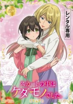 【中古】 スカートの中はケダモノでした。OA版 [レンタル落ち] [DVD]
