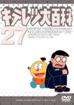 ◆商品説明◆ 商品名 【中古】 キテレツ大百科 27 [レンタル落ち] [DVD] JAN 4542114101274 型番 AKBA10127 ご確認ください 状態「中古：やや傷や汚れあり」 ●レンタル店で使用されていた中古品です。 ●ディスクは不織布ケースに入れ、ジャケットとともに送付いたします。 ※商品に【ジャケットなし】などの表記がある場合はタイトル表記の状態での送付となります。 ●ディスクは不織布ケースに入れ、ジャケットとともに送付いたします。 ●鑑賞用で販売させて頂いております。あまりに神経質な方、完璧を求められる方はご購入をお控え下さい。 ●ジャケット(紙)には、バーコード・管理用シール等が貼ってある場合があります。 ●ジャケット(紙)には、日焼け箇所がある場合があります。完璧を求められる方はご購入をお控え下さい。 ●店舗や他サイトでも販売している為、在庫切れの場合はキャンセルとさせて頂きます。予めご了承下さい。【中古】 キテレツ大百科 27 [レンタル落ち] [DVD] [DVD/Blu-rayレンタルアップDVDアニメ/キッズアニメ/カ行]