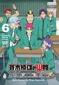 【中古】 斉木楠雄のΨ難 第2期 6 [レンタル落ち] [DVD]