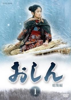 【中古】 おしん 総集編 (2巻セット) [レンタル落ち] [DVD]