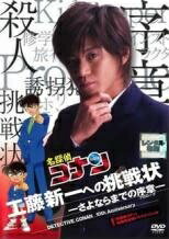 【中古】 【訳あり】 【ジャケット1巻目のみ】 名探偵コナン ドラマスペシャル (4巻セット) 工藤新一へ..