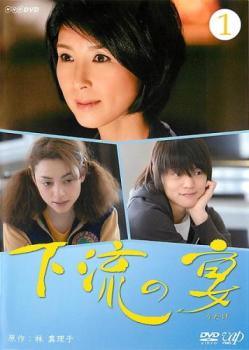 NHK-DVD 下流の宴 DVD-BOX〈4枚組〉 imgrc0112304289.jpg