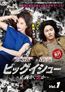 【中古】 ビッグイシュー 正義か,悪か (16巻セット) 【字幕】 [レンタル落ち] [DVD]