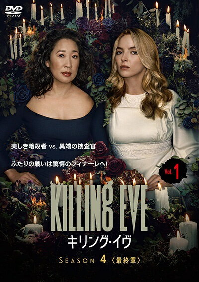 【中古】 キリング・イヴ SEASON4〈最終章〉 (4巻セット) [レンタル落ち] [DVD]