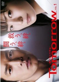 【中古】 【訳あり】 【ジャケット1巻目のみ】 Tomorrow トゥモロー 陽はまたのぼる (5巻セット) [レンタル落ち] [DVD]